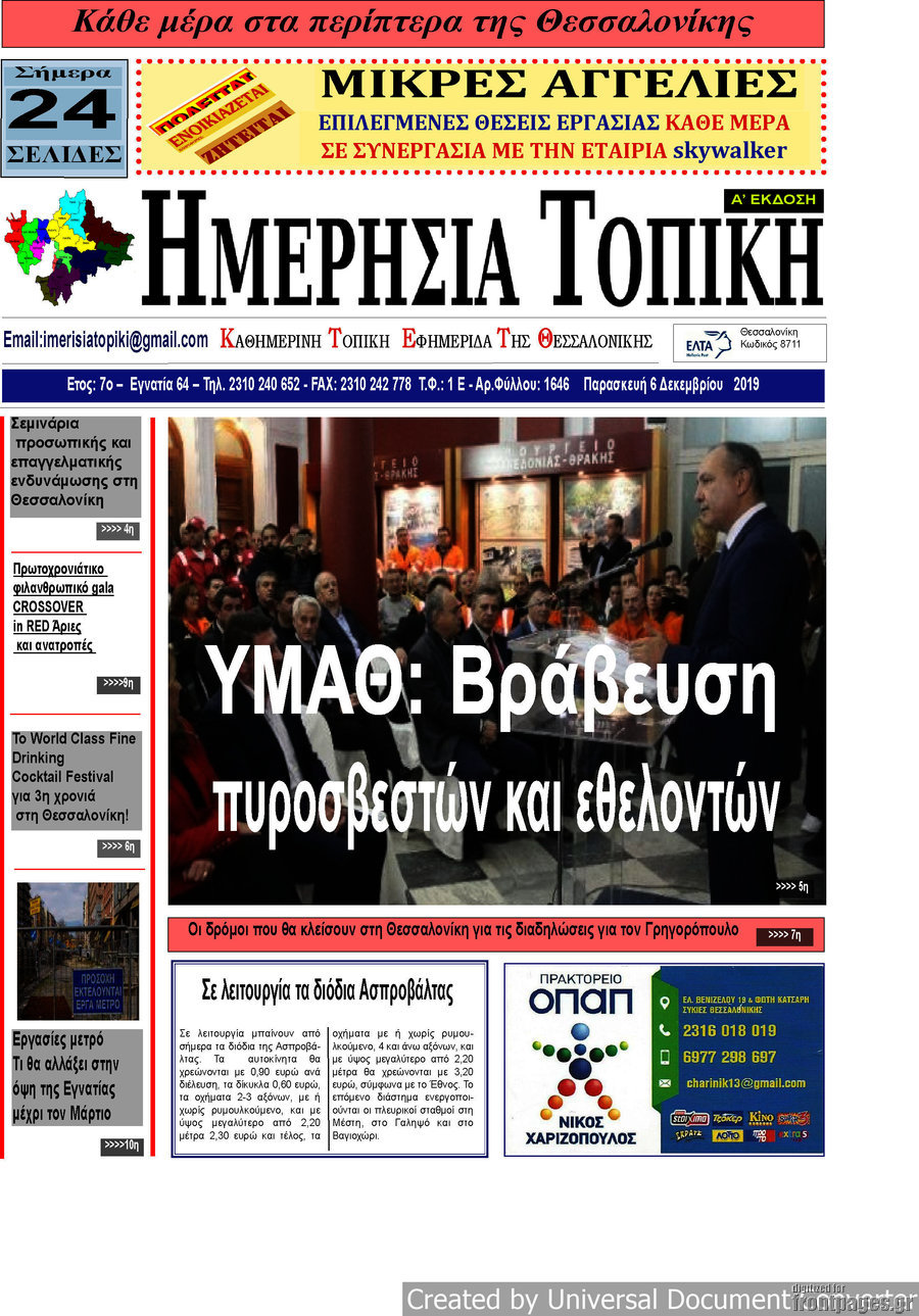 Ημερήσια Τοπική