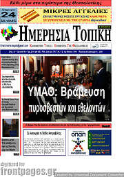 /Ημερήσια Τοπική
