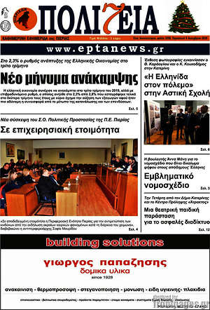 Πρωτοσέλιδο Πολιτεία