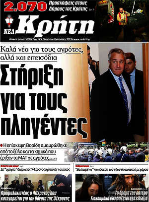 Πρωτοσέλιδο Νέα Κρήτη