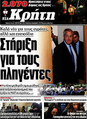 /Νέα Κρήτη