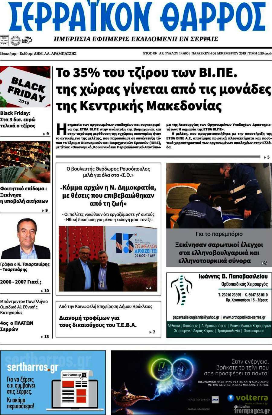 Σερραϊκόν Θάρρος