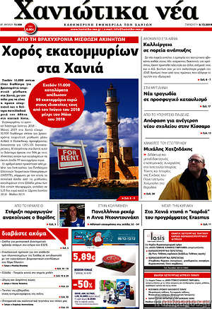 Πρωτοσέλιδο Χανιώτικα Νέα
