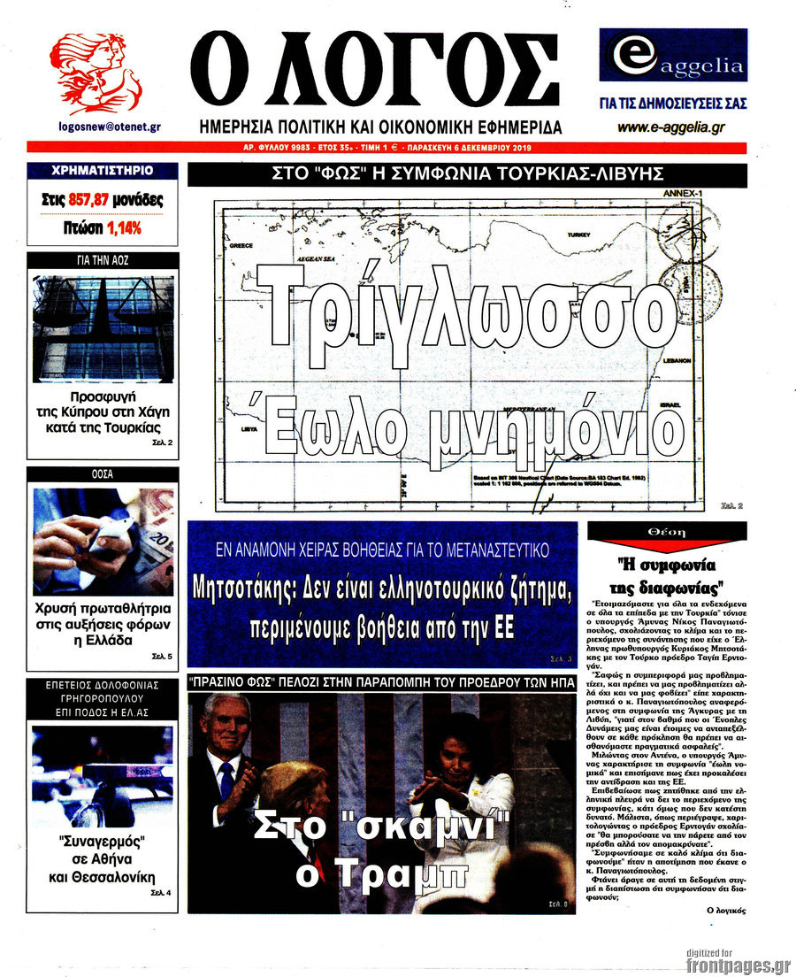 Ο Λόγος