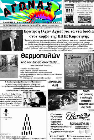 Πρωτοσέλιδο Αγώνας