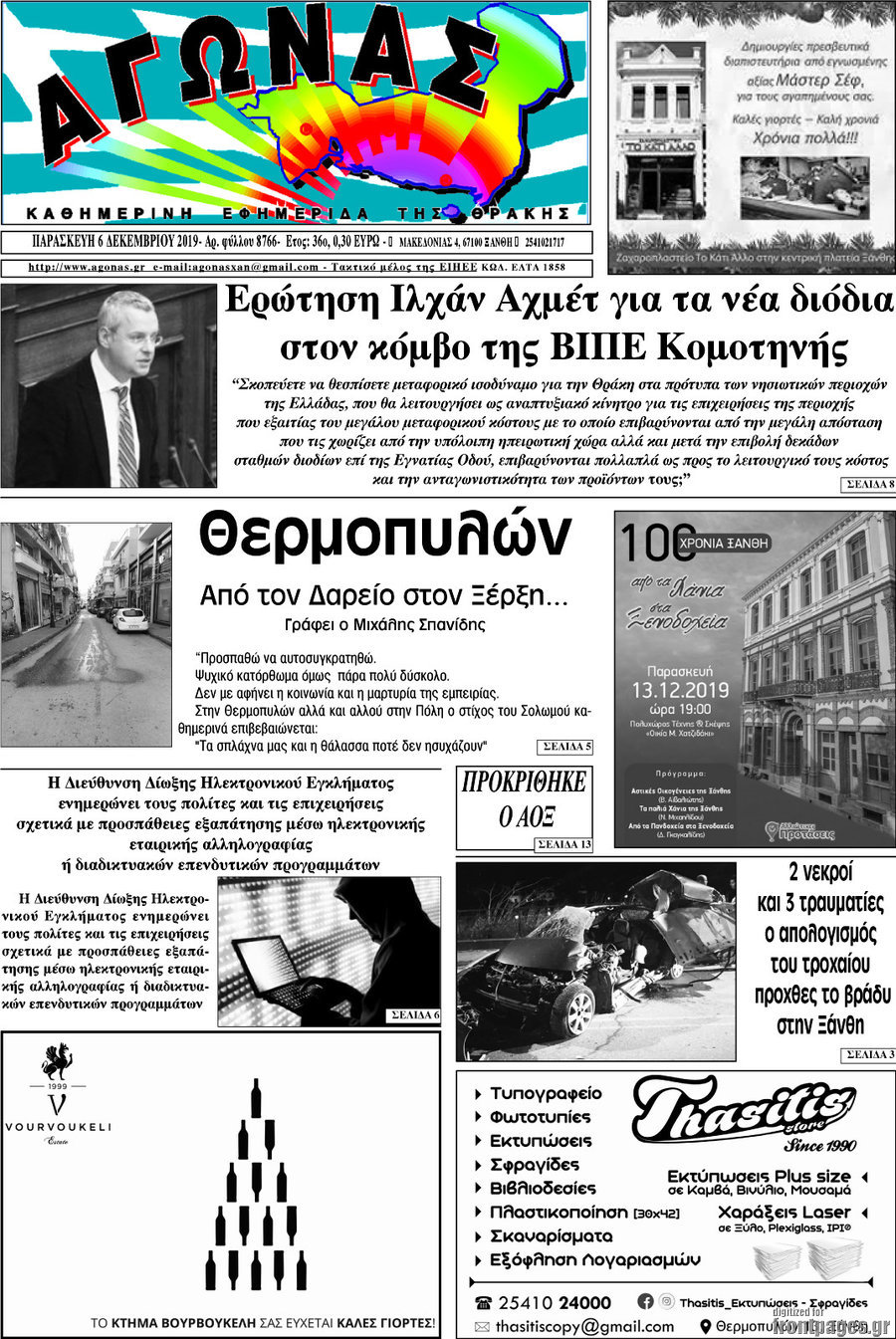 Αγώνας
