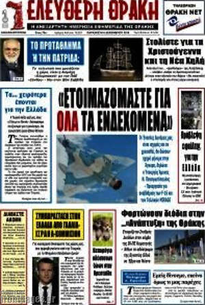 Πρωτοσέλιδο Ελεύθερη Θράκη