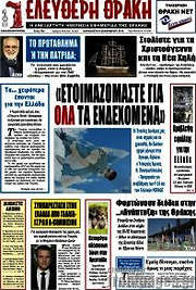 /Ελεύθερη Θράκη