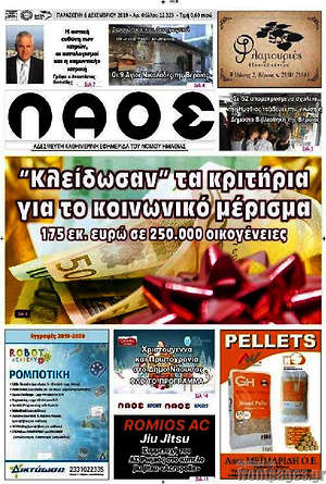 Πρωτοσέλιδο Λαός
