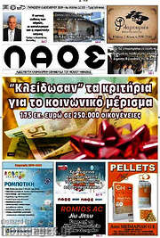 /Λαός