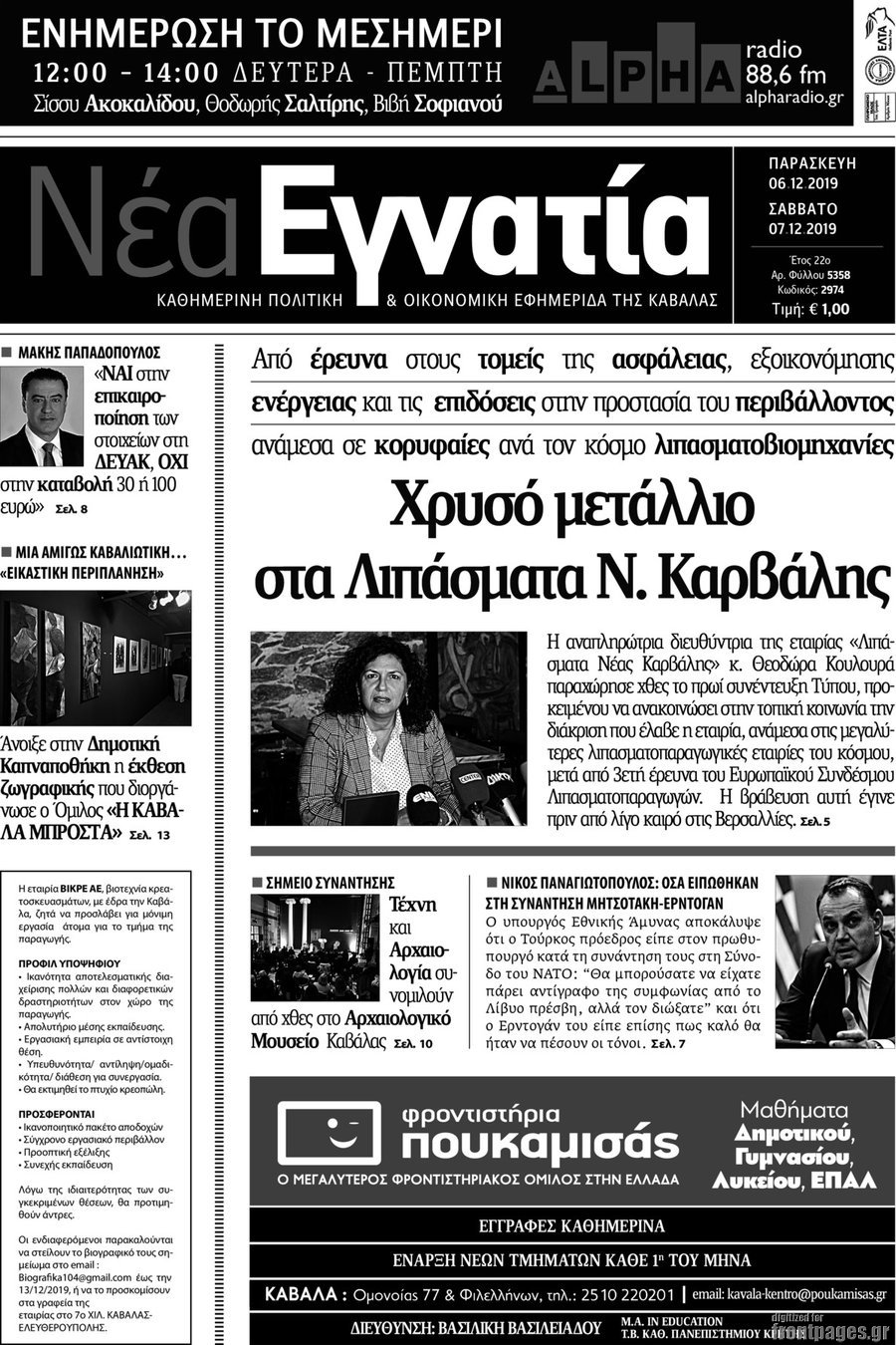 Νέα Εγνατία