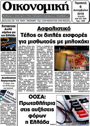 Πρωτοσέλιδο Οικονομική