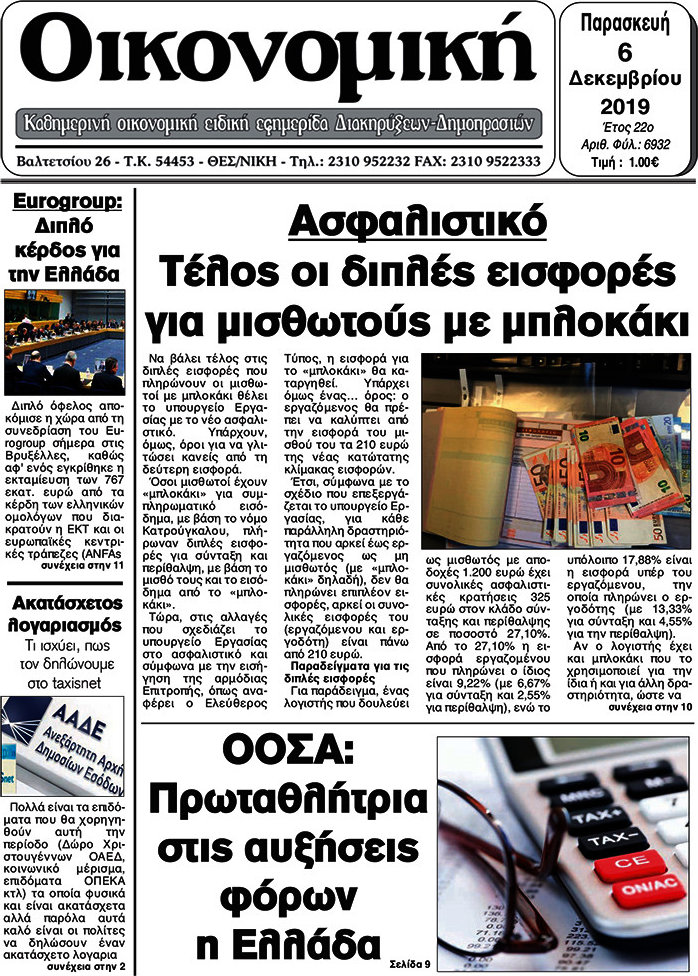 Οικονομική