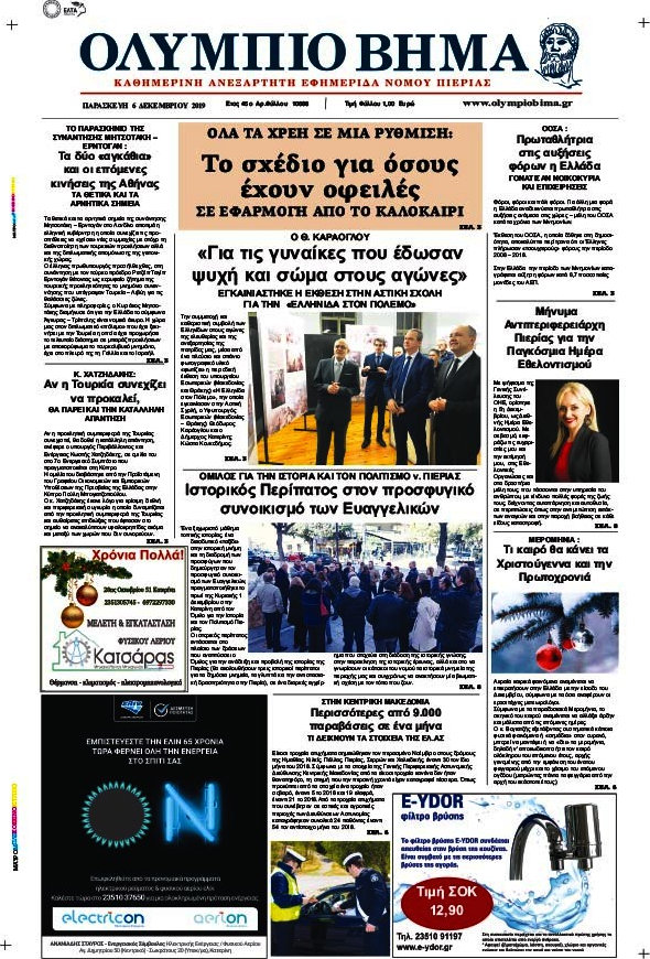 Ολύμπιο Βήμα
