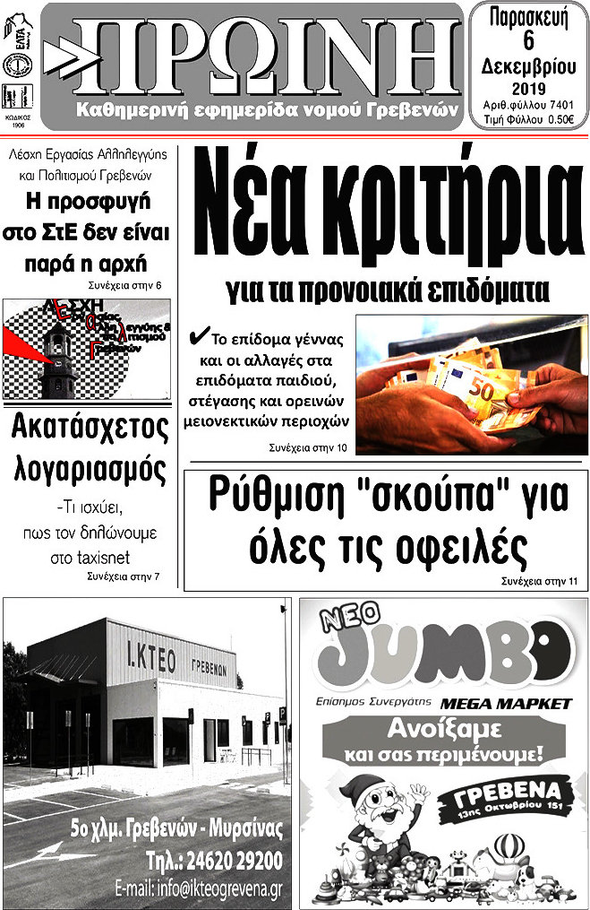 Πρωινή Γρεβενών