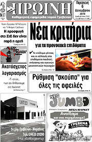/Πρωινή Γρεβενών