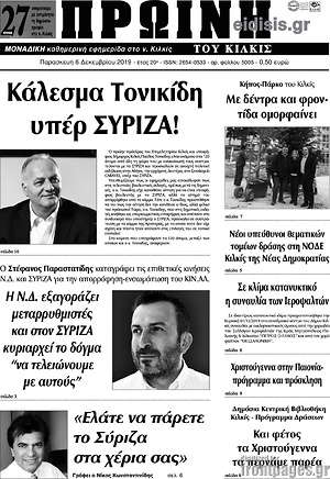 Πρωτοσέλιδο Πρωινή του Κιλκίς