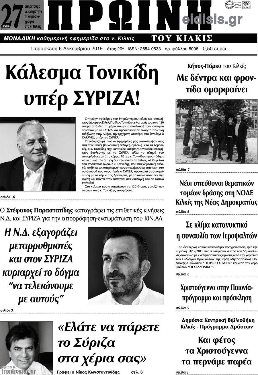 Πρωινή του Κιλκίς