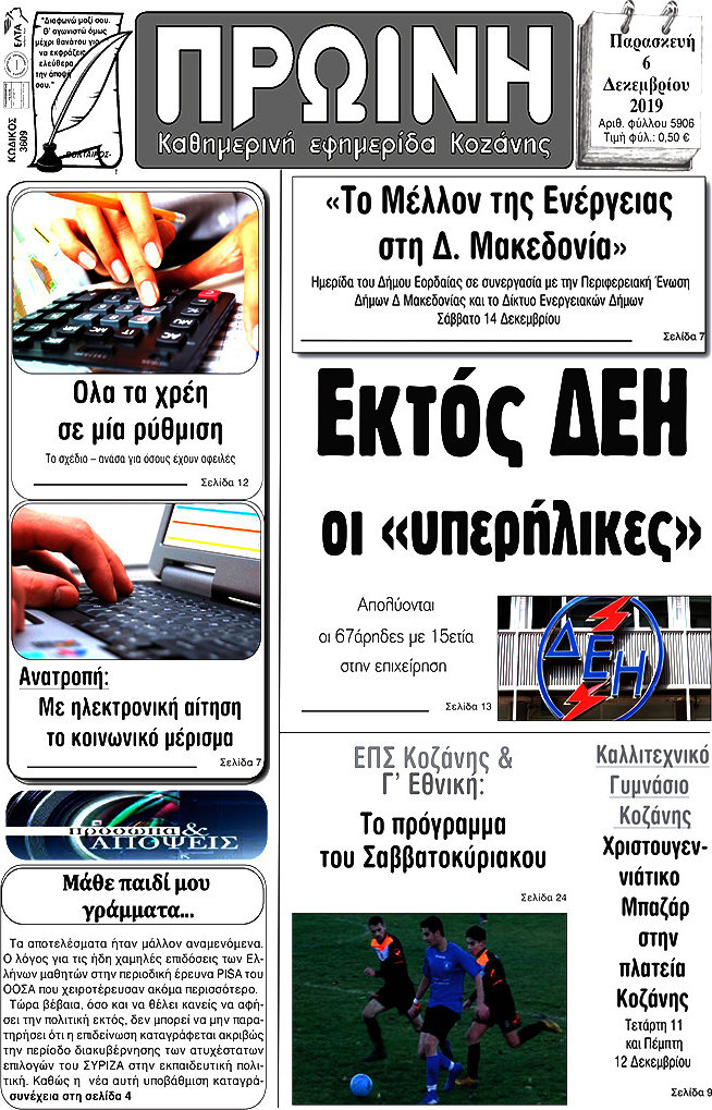 Πρωινή Κοζάνης