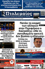 /Πτολεμαίος