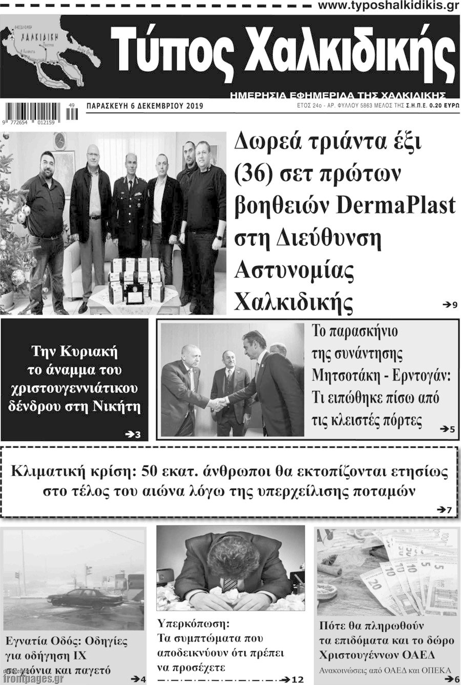 Τύπος Χαλκιδικής