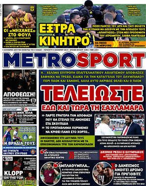 Πρωτοσέλιδο εφημερίδας MetroSport - protoselida