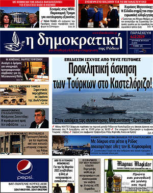 Πρωτοσέλιδο Δημοκρατική Ρόδου