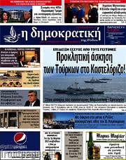 /Δημοκρατική Ρόδου