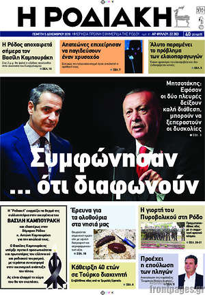 Πρωτοσέλιδο Η Ροδιακή