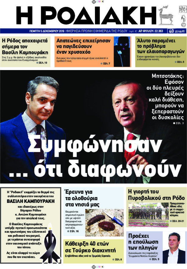 Η Ροδιακή