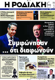 /Η Ροδιακή