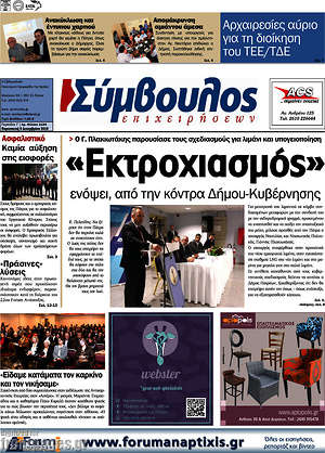 Πρωτοσέλιδο Σύμβουλος
