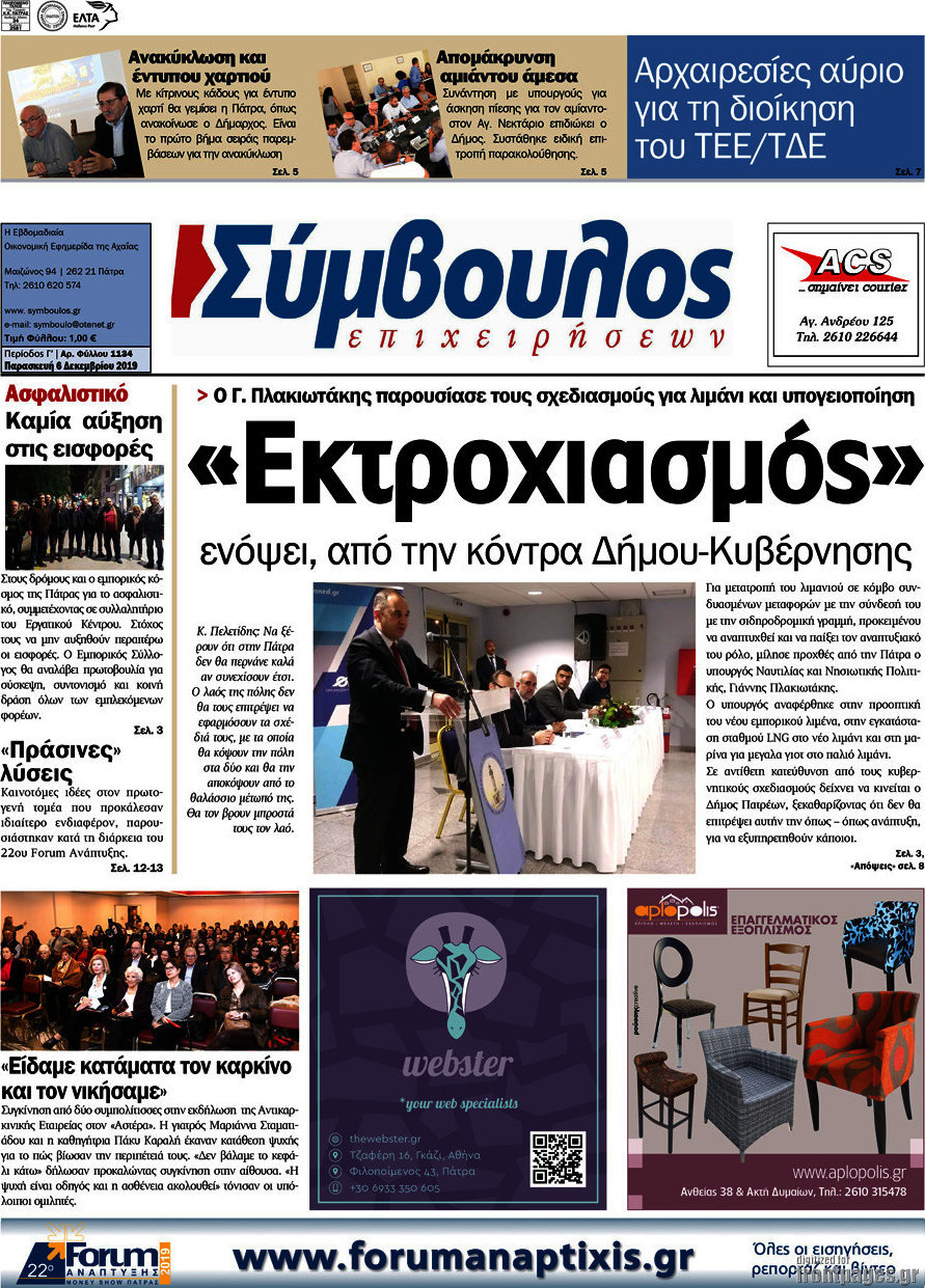 Σύμβουλος