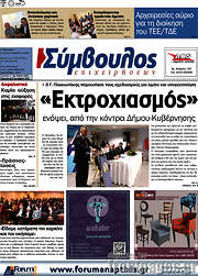 /Σύμβουλος