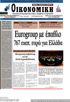 Πρωτοσέλιδο Οικονομική