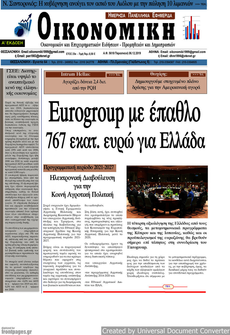 Οικονομική