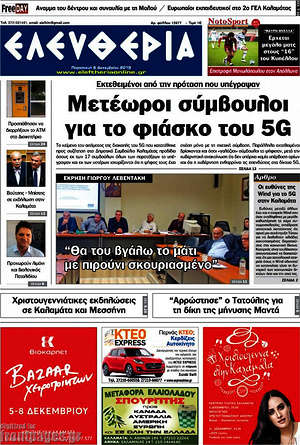 Πρωτοσέλιδο Ελευθερία