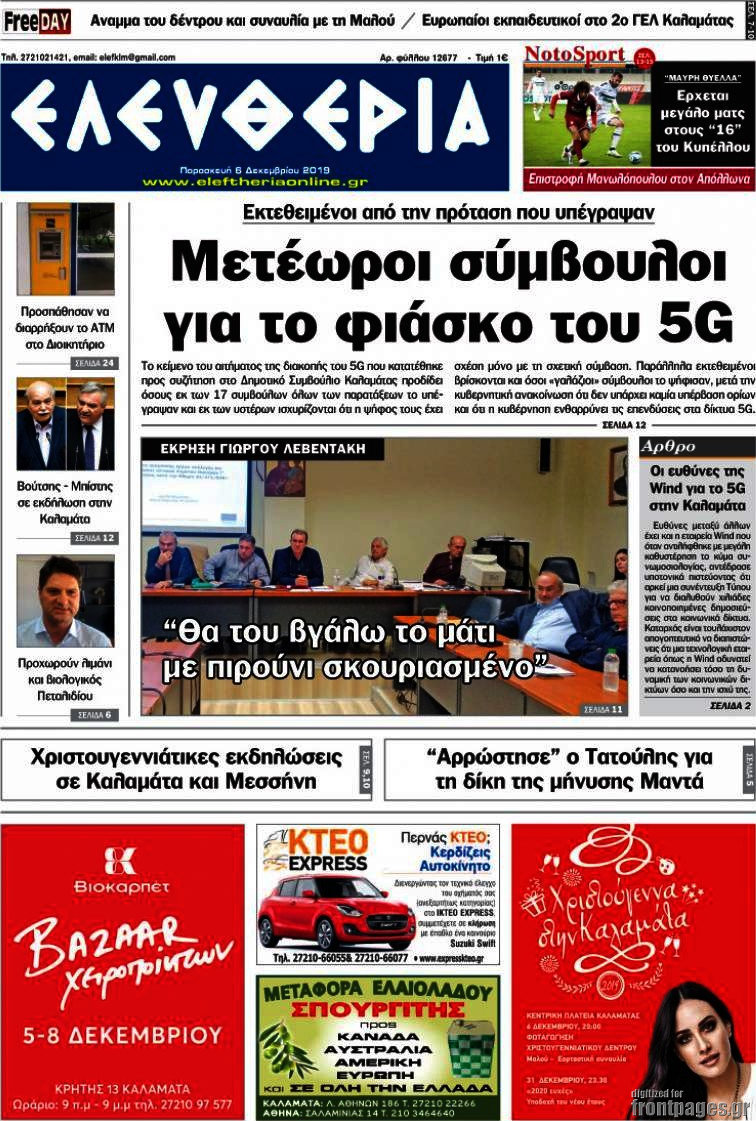 Ελευθερία