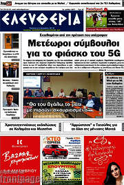 /Ελευθερία