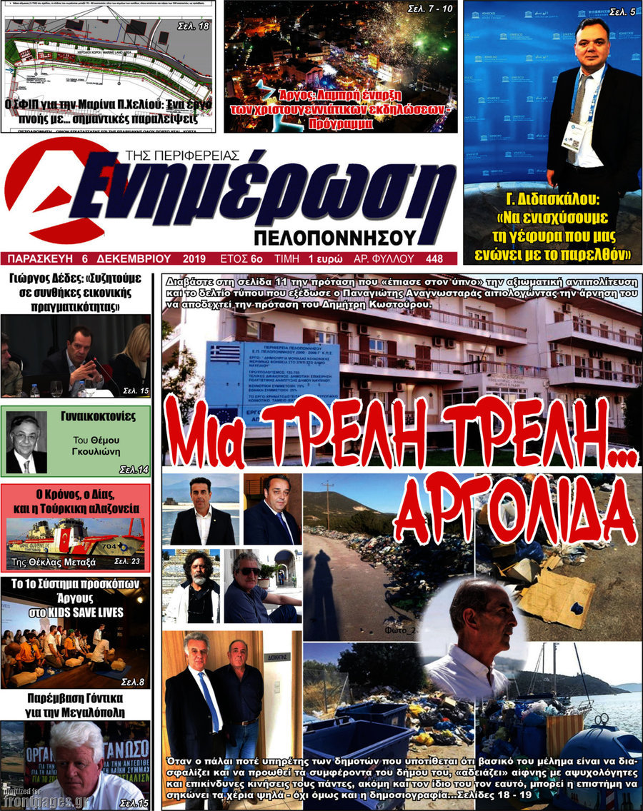 Ενημέρωση Πελοποννήσου