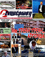 /Ενημέρωση Πελοποννήσου