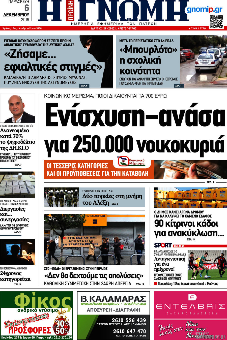Η Γνώμη