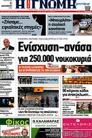 /Η Γνώμη