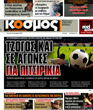 Πρωτοσέλιδο Κόσμος