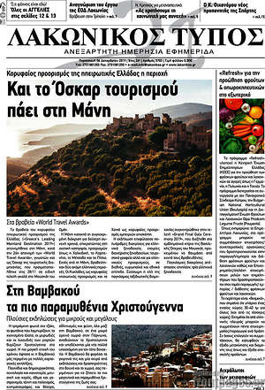 Πρωτοσέλιδο Λακωνικός Τύπος