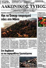 /Λακωνικός Τύπος