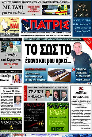 Πρωτοσέλιδο Πατρίς