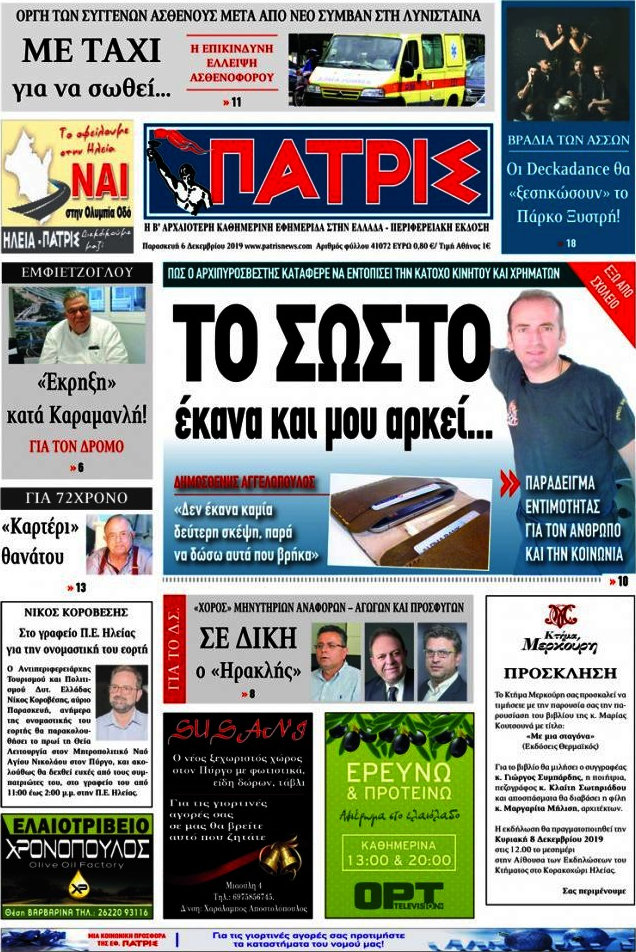 Πατρίς