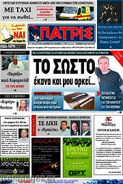 /Πατρίς