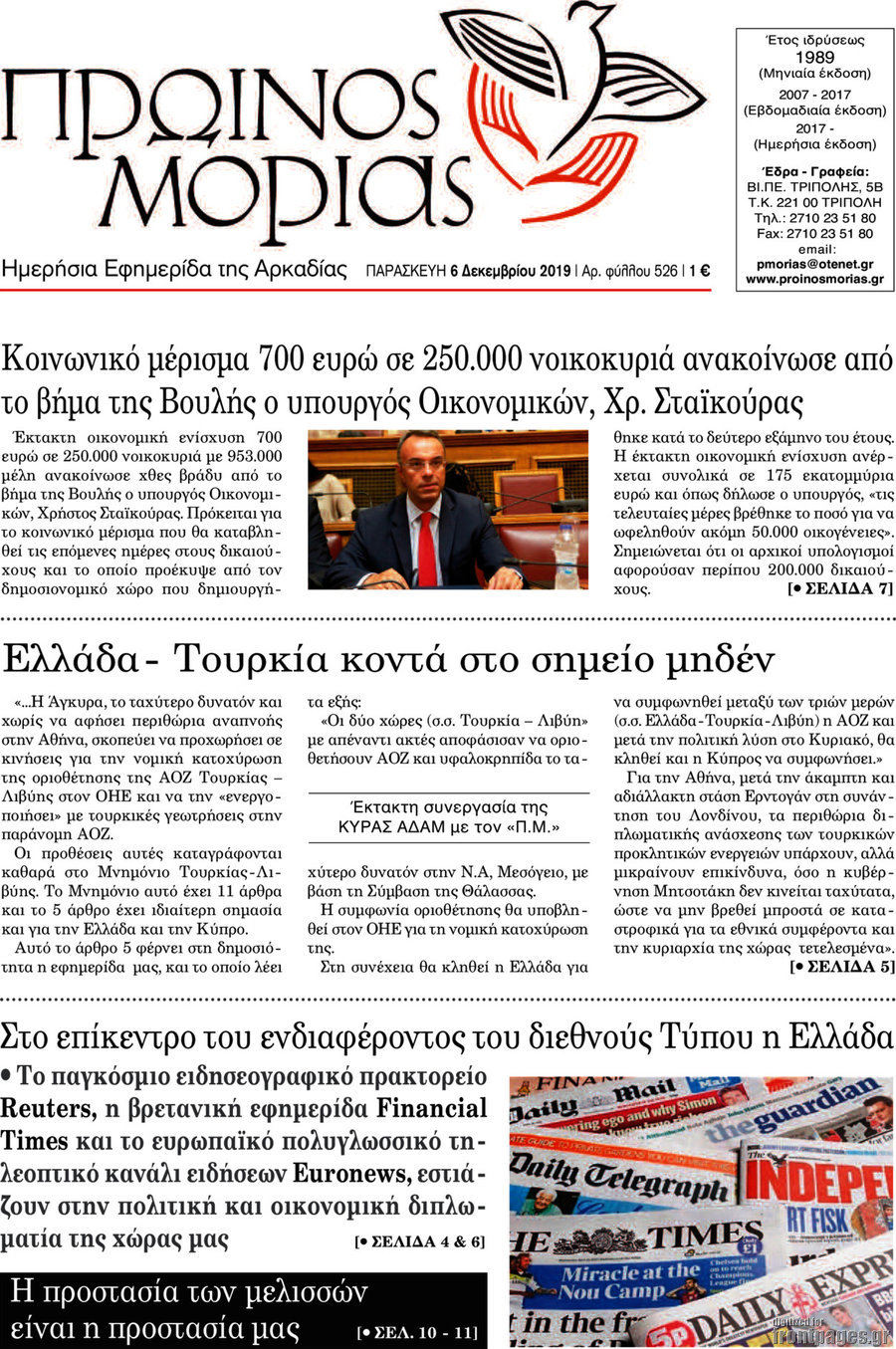 Πρωινός Μοριάς